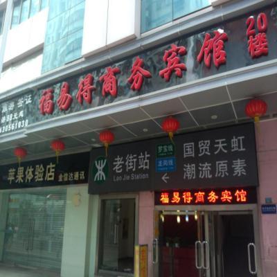 Fuyide Hotel 선전 시 외부 사진